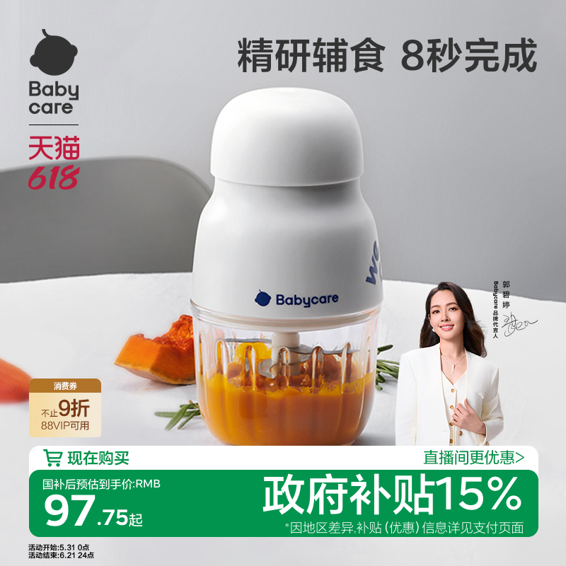 babycare辅食机婴儿宝宝料理机专用多功能辅食工具破壁打泥搅拌机