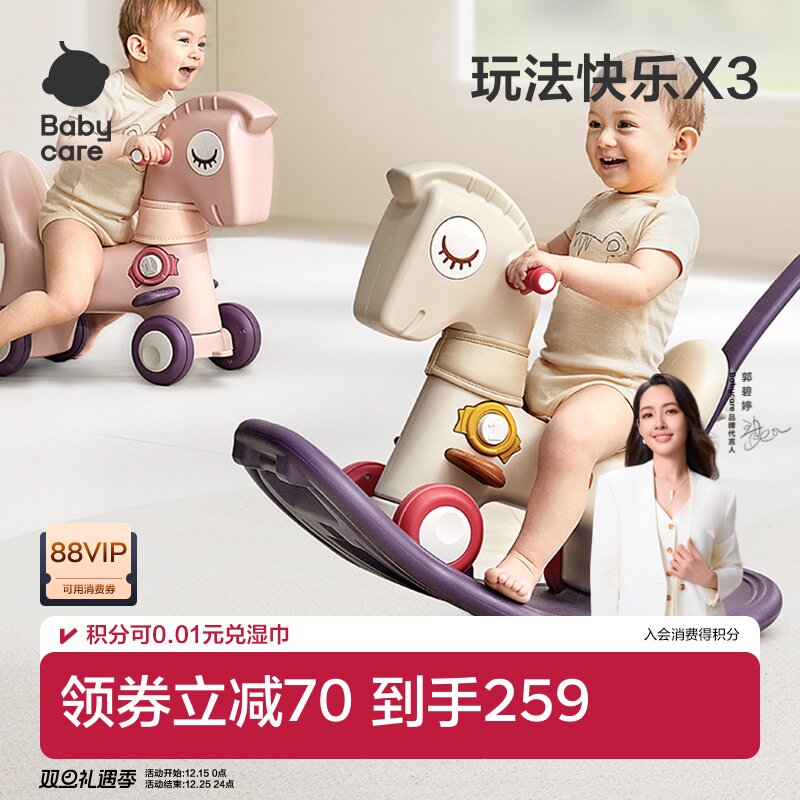 babycare儿童摇摇马溜溜车五合一婴儿宝宝木马防摔玩具一周岁礼物