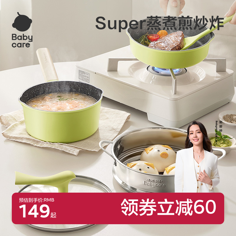 babycare宝宝辅食锅婴儿小奶锅儿童煎煮一体不粘锅专用多功能煮粥