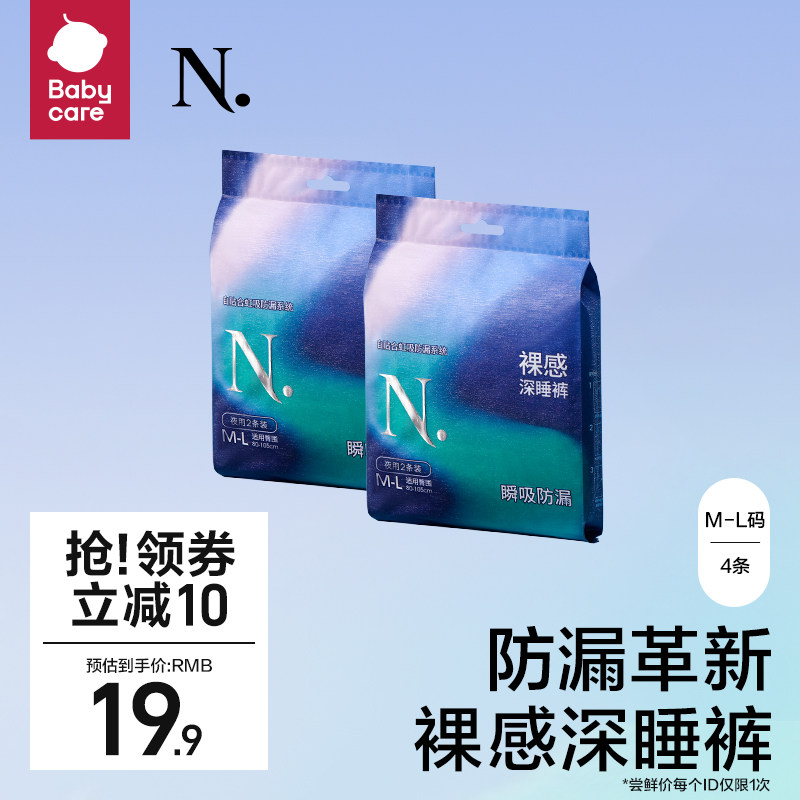 babycare产妇安睡裤产后安心裤经期用拉拉裤夜安裤女小N卫生巾4条