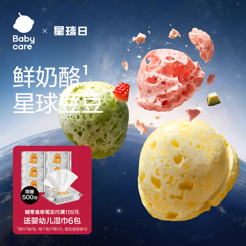 babycare光合星球婴幼儿星球豆豆