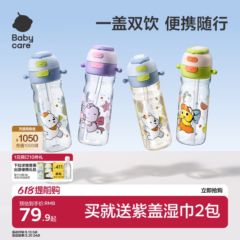 babycare二合一运动水杯大容量儿童吸管杯男女上学生杯子直饮水壶
