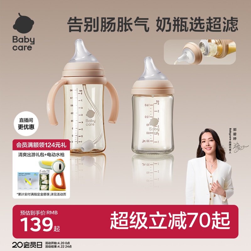 babycare防胀气超滤奶瓶ppsu歪头宝宝婴儿新生专用防呛水杯仿母乳