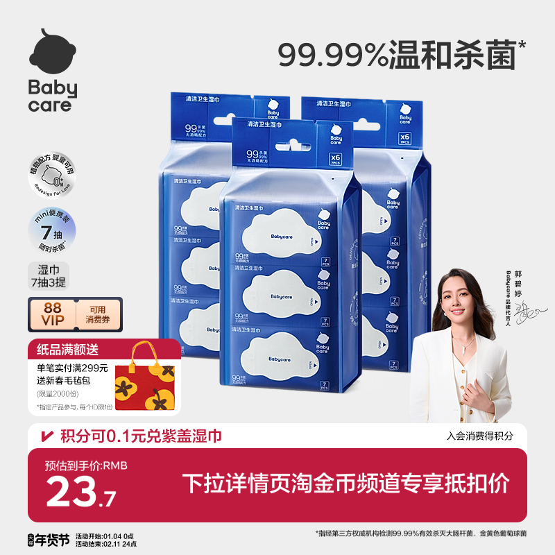 babycare杀菌消毒湿巾新生婴幼儿手口专用宝宝非酒精小包便携装,洗护清洁剂/卫生巾/纸/香薰,消毒湿巾,淘宝优惠券,粉丝福利购,淘宝优惠卷