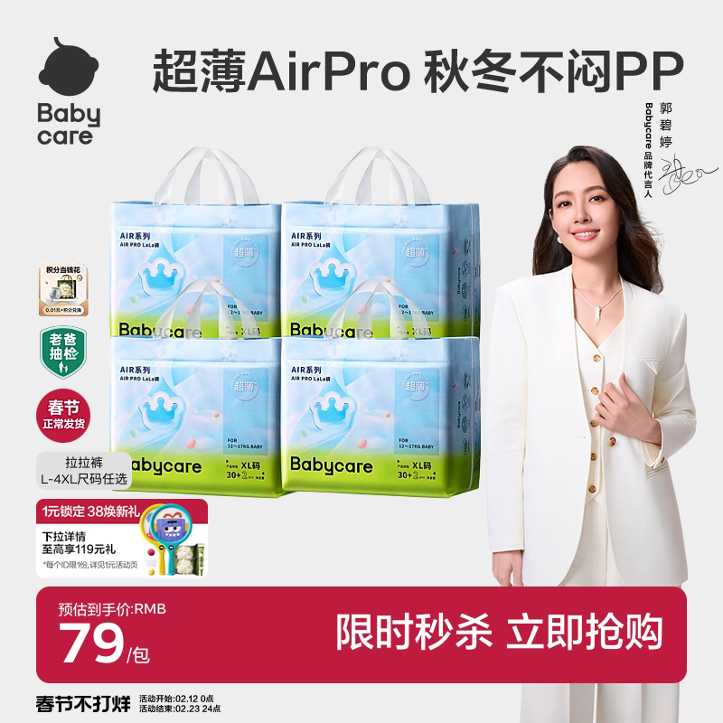 babycare拉拉裤airpro婴儿日用秋冬超薄透气纸尿裤尿不湿4包任选
