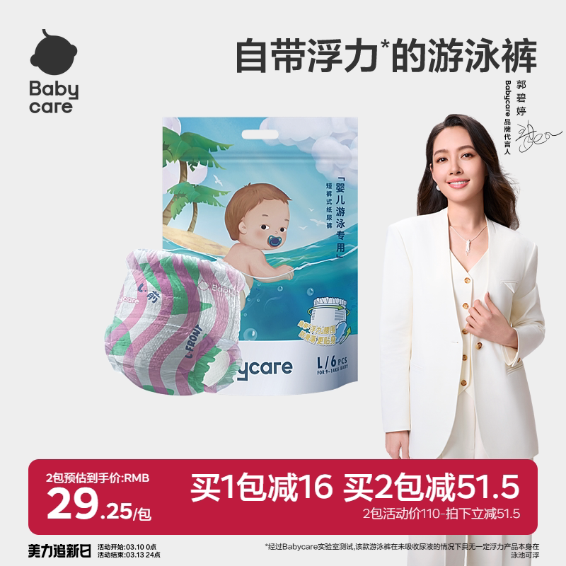 babycare纸尿裤游泳裤婴儿浮力腰围防漏防水宝宝尿不湿6片装任选