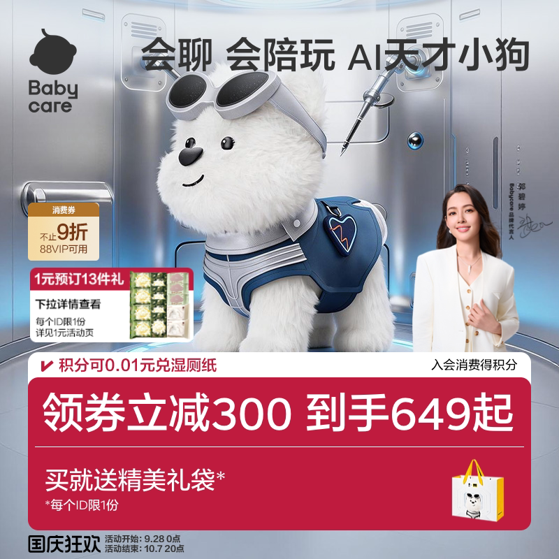 babycare天才狗AI智能机器人西高地玩具儿童礼物毛绒礼物电子宠物