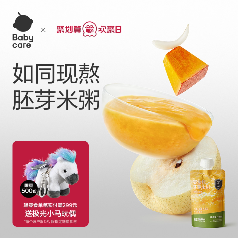 babycare光合星球即食营养粥婴儿一周米宝宝儿童辅食粥便携袋装