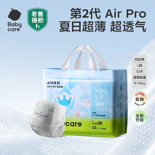 babycare纸尿裤拉拉裤airpro轻享装3包150片