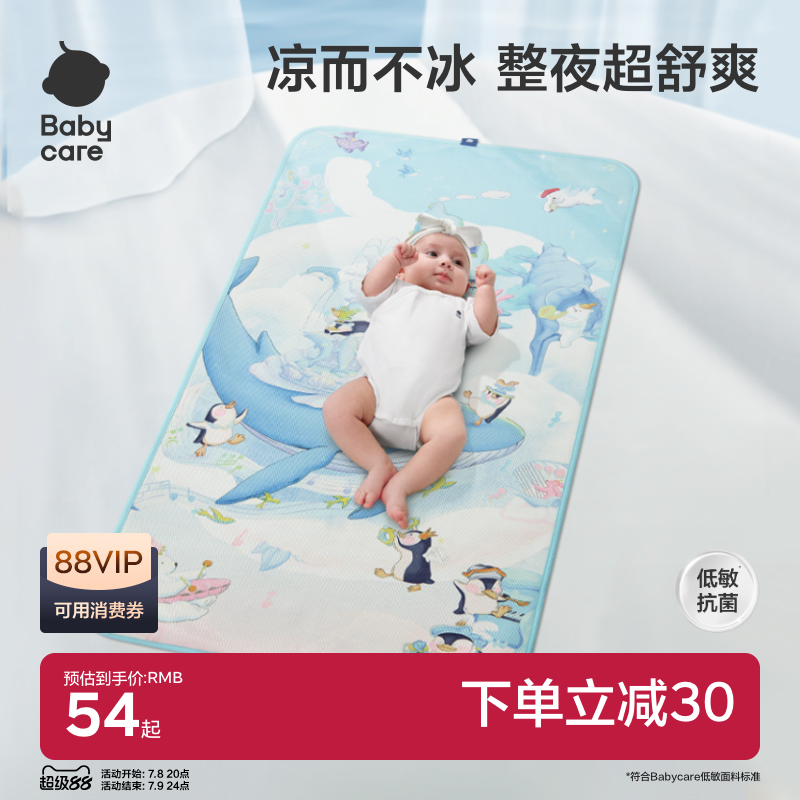 babycare婴儿凉席宝宝透气冰丝儿童幼儿园可用席子凉垫夏季冰丝席