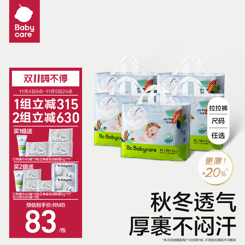 【立即抢购】babycare拉拉裤airpro超薄透气婴儿宝宝尿片尿不湿*5怎么看?