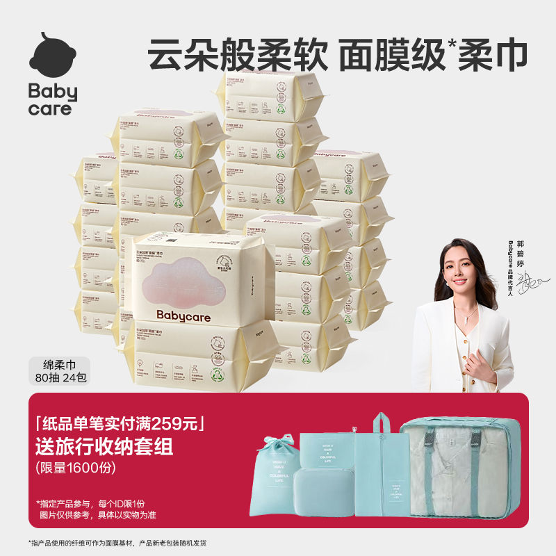 babycare小熊绵柔巾新生婴儿宝宝一次性洗脸巾干湿两用家庭实惠装