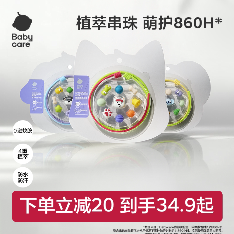 babycare精油手环西高地项链户外可爱串珠情侣手链