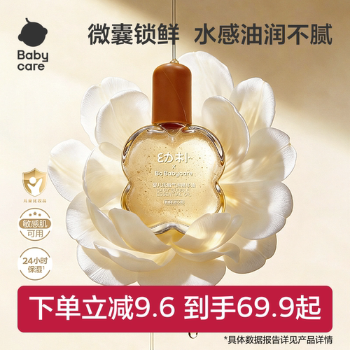 babycare婴儿滋润气泡抚触油