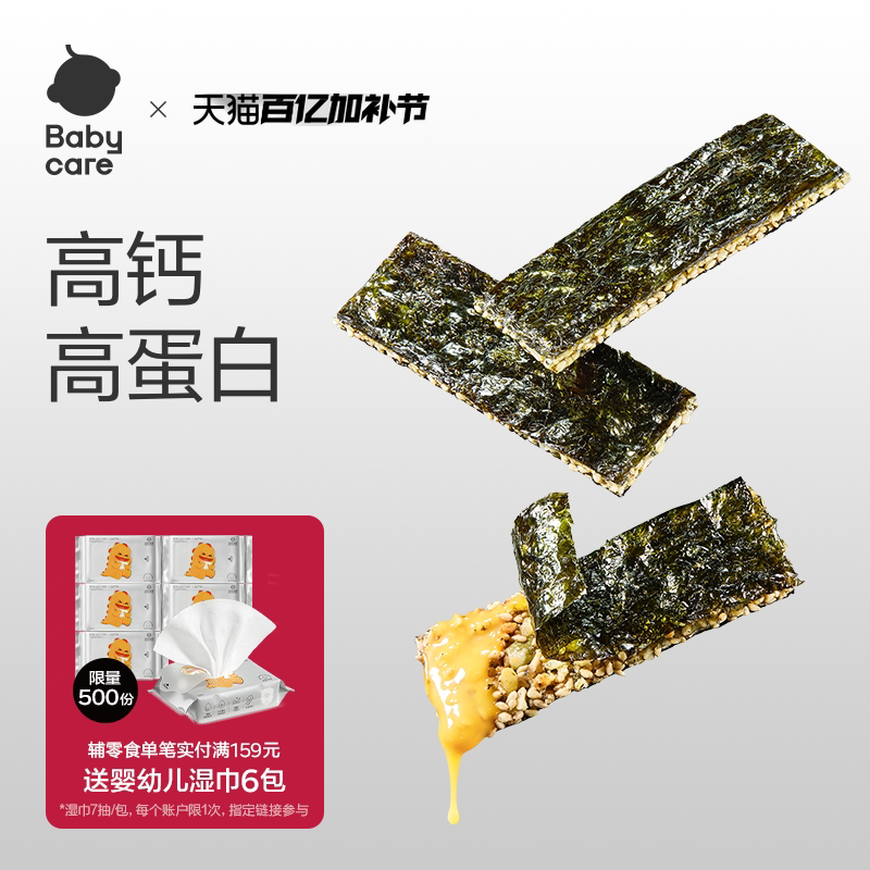 babycare光合星球坚果海苔脆儿童零食无添加白砂糖送婴儿幼儿食谱