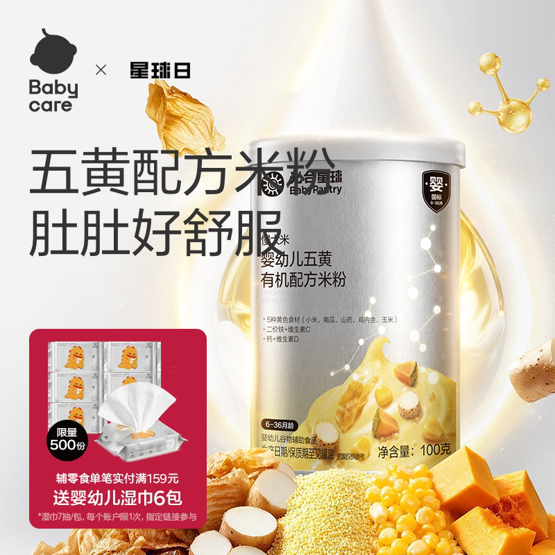babycare光合星球五黄有机配方慢米粉婴儿高铁低敏米糊宝宝辅食