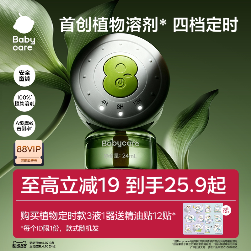 【強(qiáng)效驅(qū)蚊】babycare植物電熱蚊香液嬰兒兒童家用防蚊蟲叮咬驅(qū)蚊