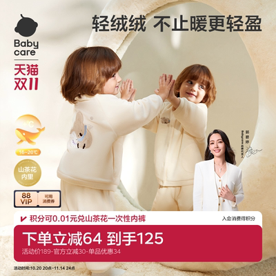 Babycare儿童绒绒外套