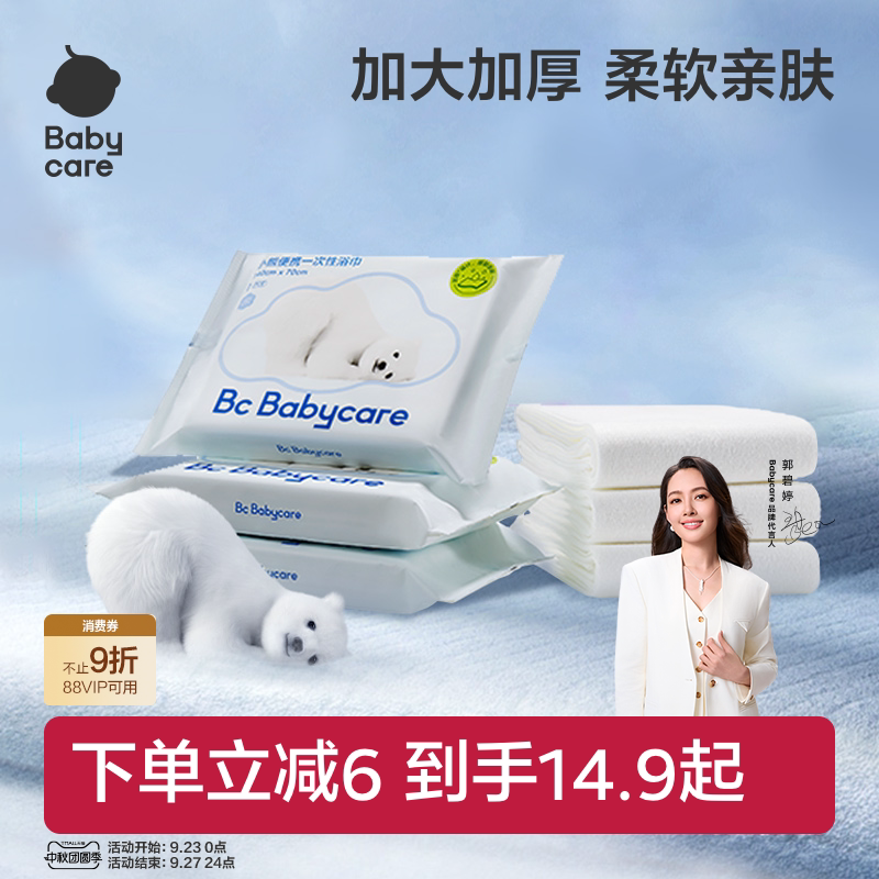 babycare一次性浴巾加大加厚单独包装毛巾洗脸巾酒店旅游出行