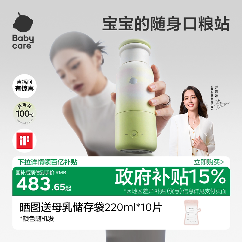 babycare恒温水壶婴儿专用外出泡奶热辅食分体无线便携保温恒温杯