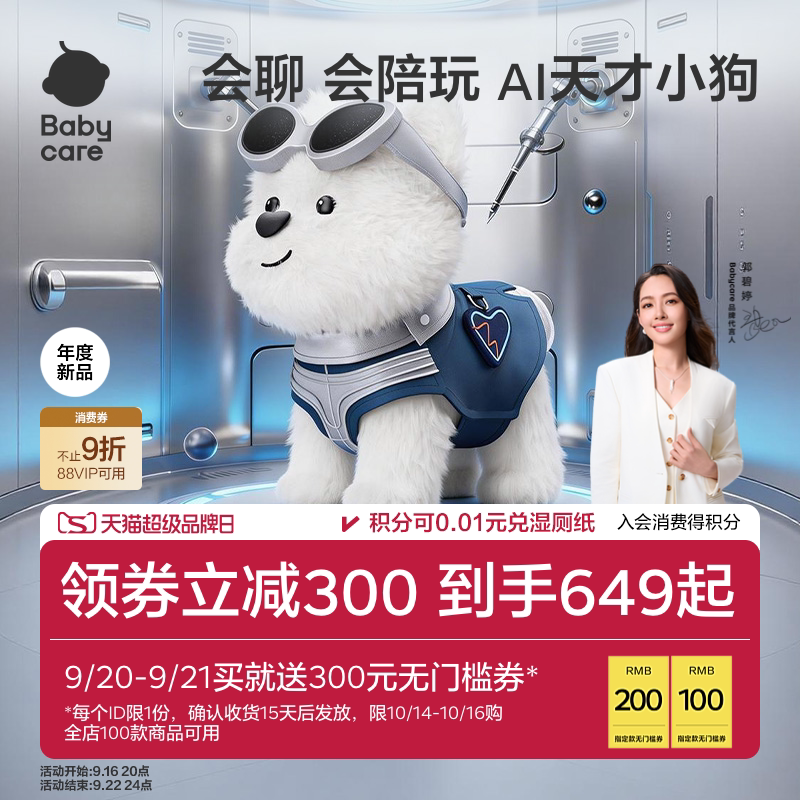 babycare天才狗AI智能机器人西高地玩具儿童礼物毛绒礼物电子宠物图片