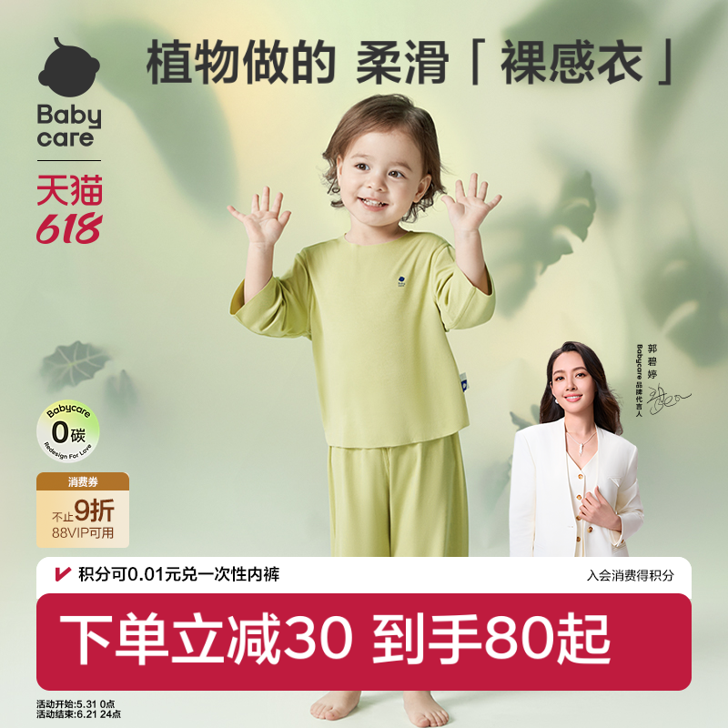babycare儿童睡衣优可丝女童居家空调服男童春夏宝宝家居服透气