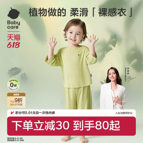 babycare优可丝家居服