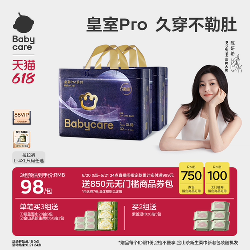 babycare皇室pro纸尿裤官方正品