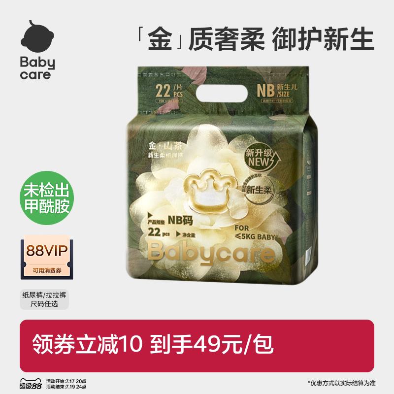 【新升级】babycare金山茶花纸尿裤拉拉裤花苞透气新生儿尝鲜装