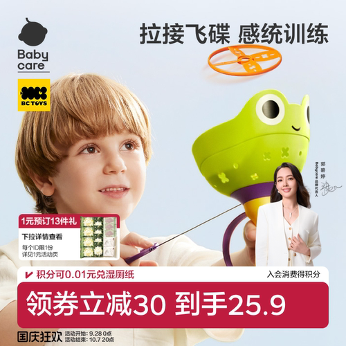 babycare手拉飞碟儿童竹蜻蜓抛接亲子互动户外运动飞行弹射玩具