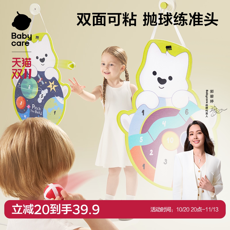 babycare投掷粘贴球飞镖儿童玩具