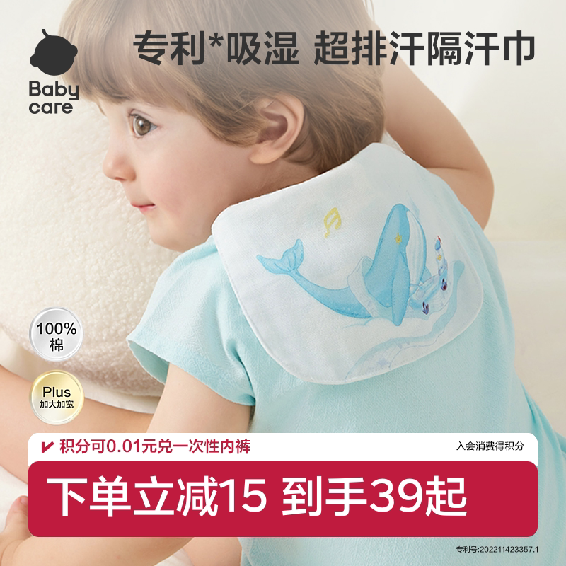 babycare隔汗巾儿童纯棉幼儿园垫背巾宝宝吸汗巾纱布婴儿大号背巾