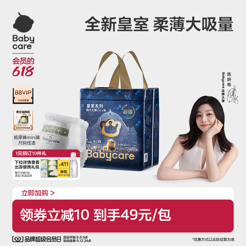 【百补】babycare皇室狮子王国纸尿裤拉拉裤新生儿超薄透气尿不湿