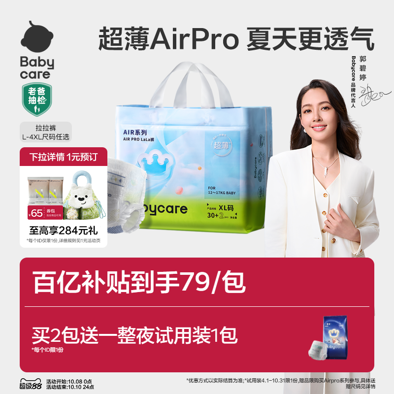 babycareAirpro透气拉拉裤正品