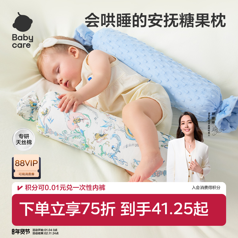 babycare新生儿婴儿糖果枕宝宝枕头哄睡神器抱枕靠枕透气靠背枕