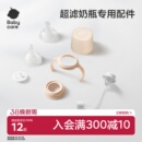 babycare歪头超滤奶瓶PPSU玻璃专用配件配套奶嘴直饮嘴吸管重力球
