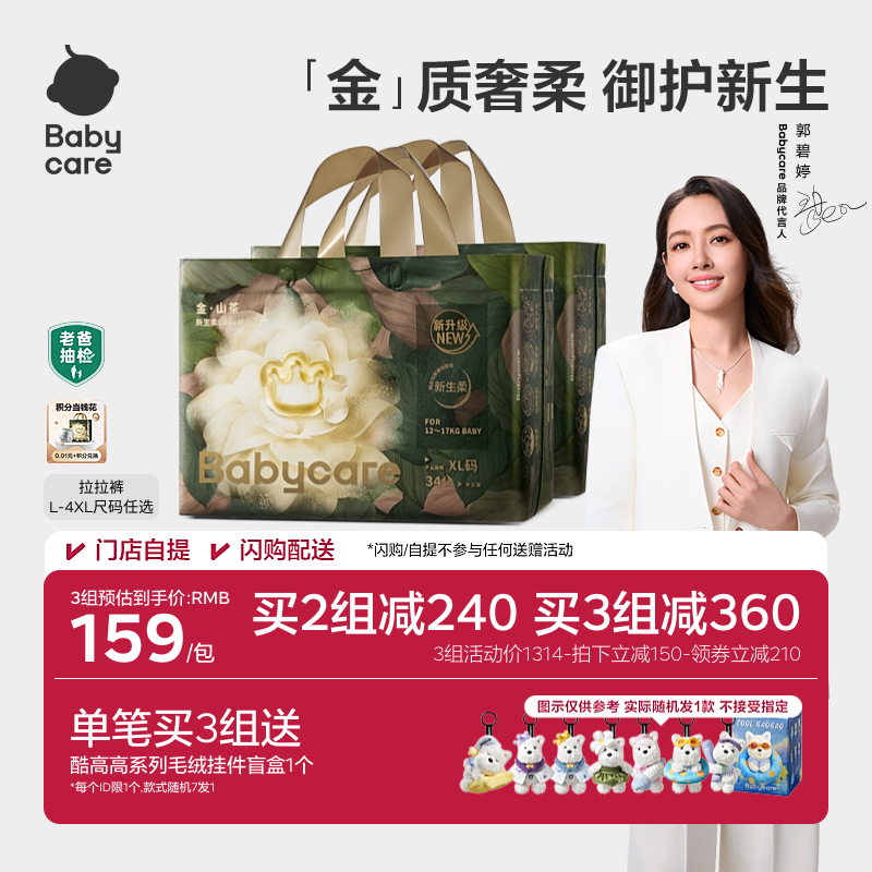 【更柔更亲肤】babycare金山茶花拉拉裤花苞裤纸尿裤尿不湿2包装