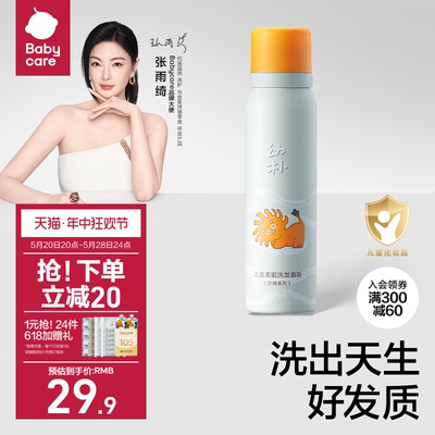 洗发水bcbabycare100ml宝宝专用