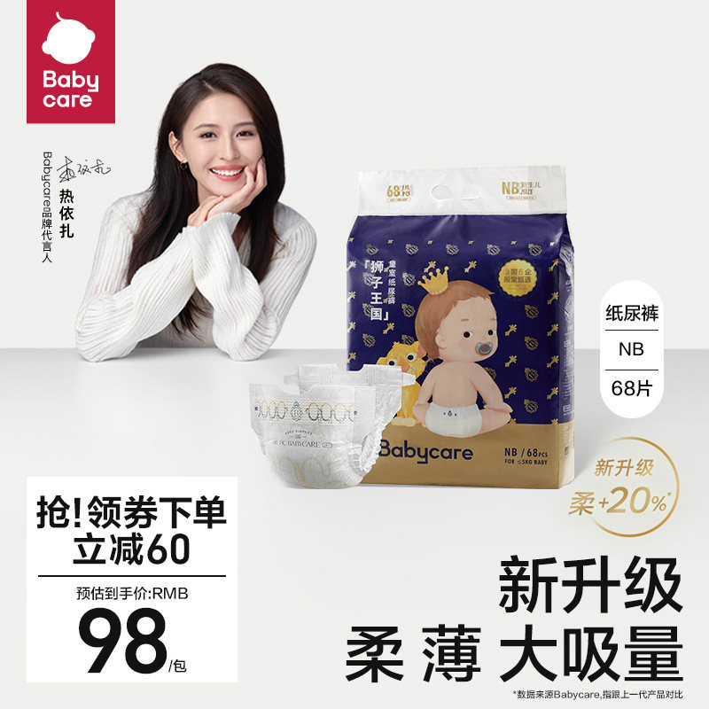 babycare皇室狮子王国纸尿裤bbc新生儿超薄透气尿不湿尿片nb码怎么样,好用不?