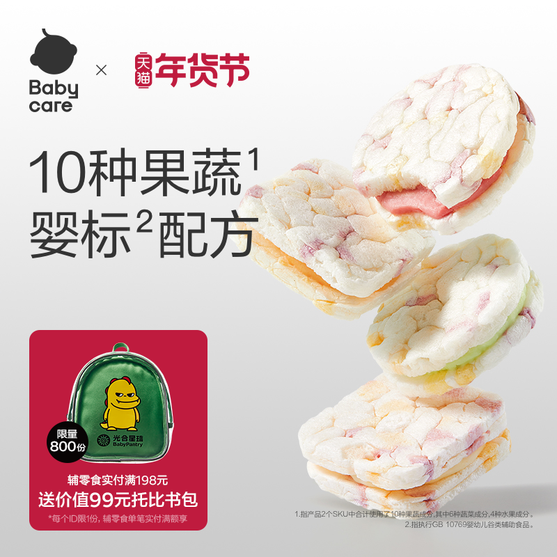 babycare光合星球婴儿夹心米饼果蔬饼干宝宝零食儿童无添加6个月+,婴童食品,磨牙棒,淘宝优惠券,粉丝福利购,淘宝优惠卷