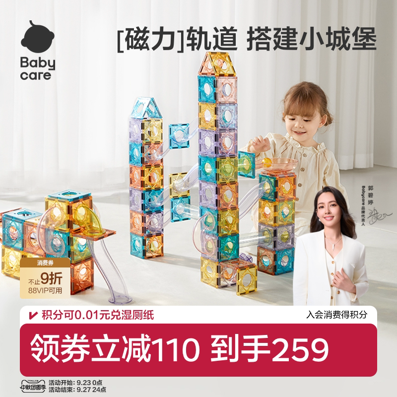 管道滚珠babycare益智玩具磁力片