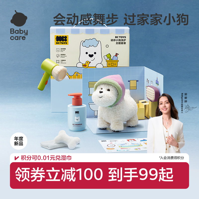 babycare迷你小狗过家家电动毛绒玩具mini西高地小狗儿童周岁礼物