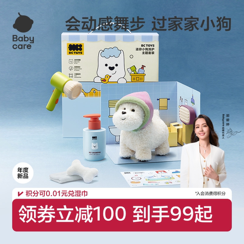 babycare迷你小狗过家家电动毛绒玩具mini西高地小狗儿童周岁礼物
