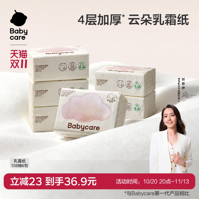 babycare云朵乳霜纸婴儿专用云柔纸巾宝宝柔肤卫生抽纸实惠装家用