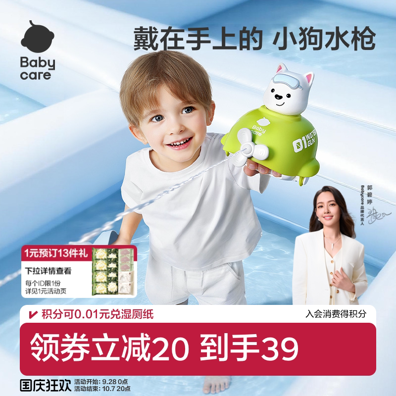 babycare儿童小水枪玩具喷水宝宝迷你呲滋水枪戏水女孩男孩打水仗