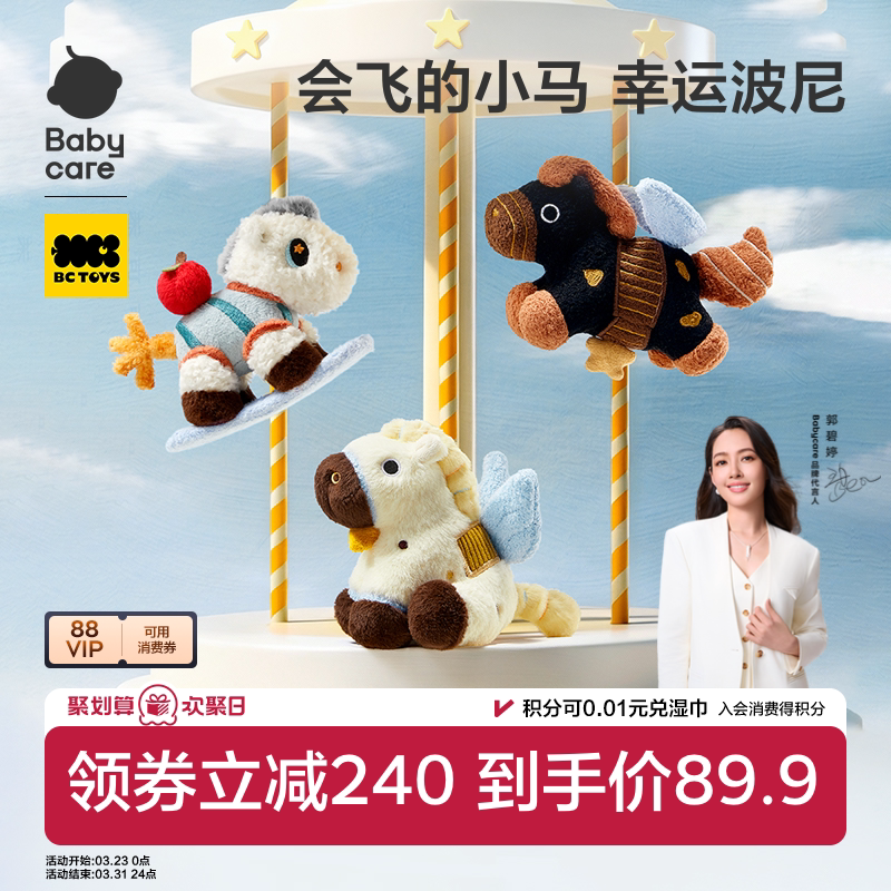 【卢昱晓同款】babycare小马挂件毛绒玩偶吉祥物包包钥匙装饰扣