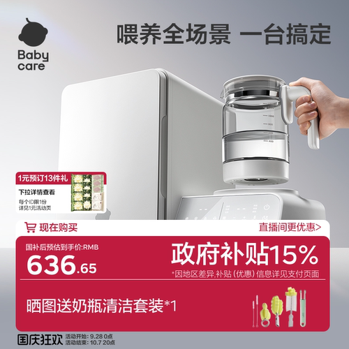 babycare9合1紫外杀菌调奶器