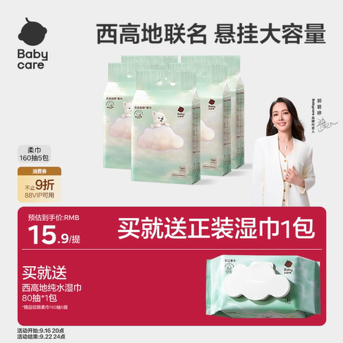 babycare萌趣悬挂式洗脸巾加量装
