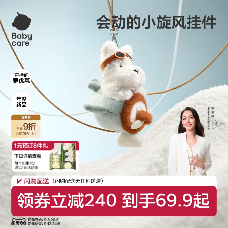babycare毛绒挂件包包钥匙扣图片