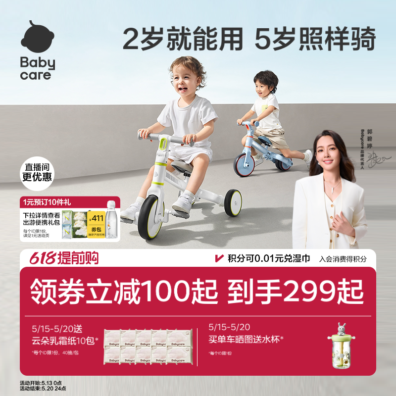 babycare儿童三轮平衡自行车脚踏脚蹬宝宝玩具幼儿六一儿童节礼物